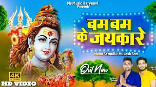 Bhola Baba haryanvi song 2023!!bhole ke bhajan!!new bhole haryanvi song2023!!Kawad Song2023