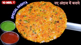 कम तेल मे बना आलू का नाश्ता जो पहले कभी ना आपने देखा होगा ना कभी खाया होगा-Healthy Breakfast Recipe