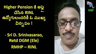 Higher Pension కి అప్లై చేసుకున్న RINL ఉద్యోగులకు విజ్నప్తి ! - Sri D Srinivasarao, Retd RINL #rinl