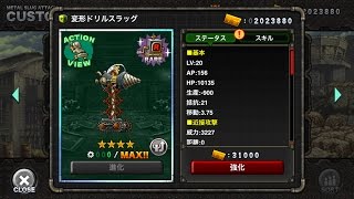 変形ドリルスラッグ：MSA ユニット紹介