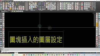 99-48「圖塊插入的圖層設定」