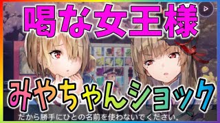 ヘブバン桐生美也SS実装祝い 美也ちゃんショック言わせたい＆みゃーさん日本文化布教活動［RINOGAME］cv大西亜玖璃