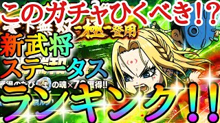 【キングダムDASH】このガチャひくべき！！「★３楊端和(極)」新武将ステータスランキング！！「スキル詳細＆ガチャ」【キングダムダッシュ】