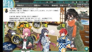 【艦これ】色々改め地声で実況動画　その309【10月18日アプデ内容】