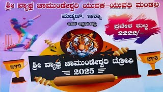 ಶ್ರೀ ವ್ಯಾಘ್ರ ಚಾಮುಂಡೇಶ್ವರಿ ಟ್ರೋಫಿ II 2025 II