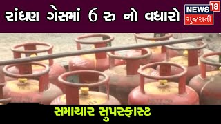 આજના બપોરના તાજા ગુજરાતી સમાચાર : 01-05-2019 | SAMACHAR SUPER FAST | News18 Gujarati