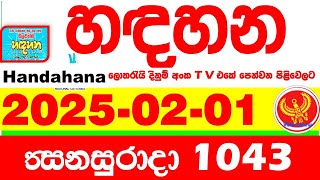 Handahana 1043 2025.02.01 Today NLB Lottery Result අද හඳහන දිනුම් ප්‍රතිඵල අංක Lotherai 1043 hadahan