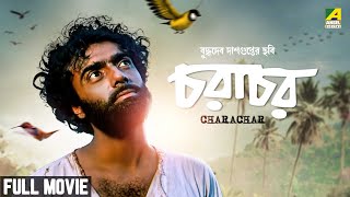 Charachar - Bengali Full Movie | Indrani Haldar | Laboni Sarkar | Rajit Kapur