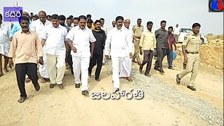 చెర్లోపల్లి రిజర్వాయర్ లో జలహారతి చేసిన, పల్లె రఘునాథ్ రెడ్డి, చాంద్ బాషా