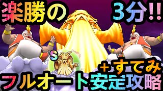 【ドラクエウォーク】今回はSランクまで楽勝!!　フルオート＋すてみ!これでヘルクラウダーも3分で安定周回!!!②【ほこら】【ドラクエⅦ】【1.5周年】