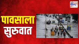 Nashik Rain |नाशिक शहरात पुन्हा पावसाला सुरुवात | Marathi News