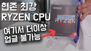 못참고 결국 질러버렸습니다. 라이젠 끝판왕 CPU, 이제 더이상 업글불가.