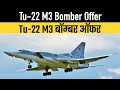 Tu-22 M3 Bomber Offer