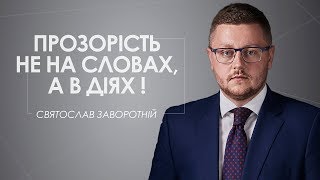 Святослав Заворотній: Створення державної бази даних | Нові лідери