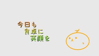 1【CM風】今日も食卓に笑顔を〜主食編〜