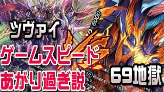 【＃バディファイト】フリー対戦 ネオドラツヴァイVS 69地獄