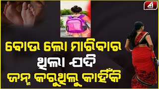 ଏ ବୋଉ ମୁଁ ତୋ ପାଖରେ କି ଦୋଷ କରିଥିଲି ଲୋ ତୁ ମତେ ବୁଦା ମୂଳେ ଫୋପାଡ଼ି ଦେଇ ଚାଲିଗଲୁ|Maa Stoy | Newborn| A1 ODIA