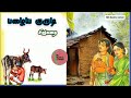 பழைய குருடி கி.வா.ஜ சிறுகதை tamil sirukadhai ki.va.ja tamil short story audiobook@rr book s corner