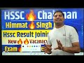 hssc chairman himmat singh ji hssc exam calendar new cet result joining hssc chairman himmat ji