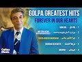 🌹 golpa greatest hits mix 🌹 آهنگ های بیاد ماندنی اکبر گلپایگانی