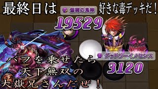 【逆転オセロニア】毒デッキの大嶽丸が楽しすぎてATKが下がる補正以外抜けない体になりました。【シーズンマッチ】