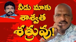 💥💪 వీడు మాకు శాశ్వత శత్రువు! | #pavankalyan #janasena #mahasenamedia #tdp