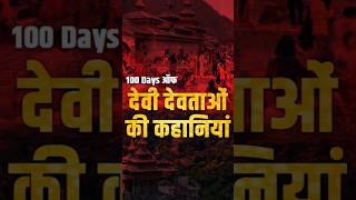 100 Days Of Devi Devta Ki Kahaniya EP - 42