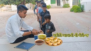 પકોડી ખાવાની ચેલેન્જ વિડિયો ...