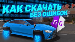 🤓 КАК СКАЧАТЬ GAME GUARDIAN | Установка game guardian без ошибок | GAME GUARDIAN на ANDROID 14 😎