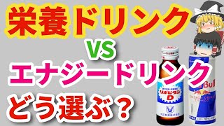 【必須】栄養ドリンクとエナジードリンク特製と飲むタイミング徹底解説