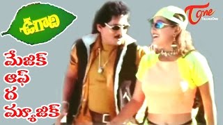 Ugadi Movie Video Songs | Magic of The Music Song | S V Krishna Reddy, Laila