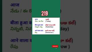 Learn hindi telugu english👍 language # #like #spokenhindi #youtubeshort #shortvideo #yt#subscribe#yt