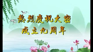 舞蹈《阿弥陀佛莲花开》