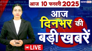 Din Bhar Ki Khabar, Top 15 News Today | Breaking News | Delhi New CM | PM Modi | BJP | Mahakumbh