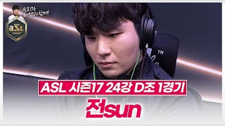 스타1 맞습니다;; [ASL 시즌17 24강 D조 1경기 정영재vs전태양]