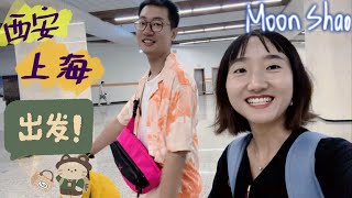 日本VLOG【1】西安-上海：绿皮火车卧铺🛌TAKE TRAIN: XIAN TO SHANGHAI｜火车上的两天一夜/塞尔达/烧鸡/聚餐/KTV/迁户口｜Travel Vlog旅行日记｜日本旅行