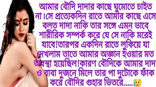 bengali romantic story || emotional \u0026 heart touching bangla story || bengali audio story ||N swosur