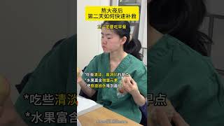 熬大夜后如何快速补救 熬夜 睡眠 冷知识 抖出健康知识宝藏  熬夜