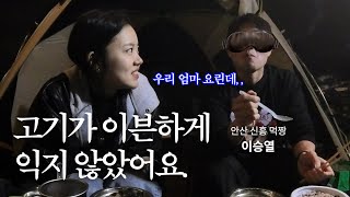 우리 엄마가 끓여준 미역국이 맛이 없니? 생일 맞이 가을캠핑[대부도홀리데이캠핑장] ep.01