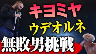 え、この人めちゃくちゃ強いんじゃ・・・日本に来てから無敗の男、狂気のサブミッションスナイパーが挑戦表明！11.10＆11はWRESTLE UNIVERSEで生中継！｜プロレスリング・ノア