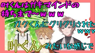 中学生みたいな遊びで、ガッくんをきれさせた卯月コウ.叶【オフコラボ】