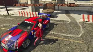 GTA5  線上　埃努斯　帕拉岡R（附裝甲）取得方法及簡單測試