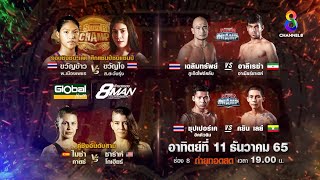 เตรียมมันส์ไปกับ \