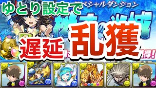 【パズドラ】秘才の氷城を沖田で周回して遅延耐性乱獲PerigamesVol.133