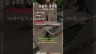 오늘의 공모주 2025.02.17(월)