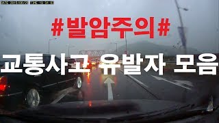 [타임킬러]#발암주의# 도로위의 사고유발자들 블랙박스 영상 모음 #7