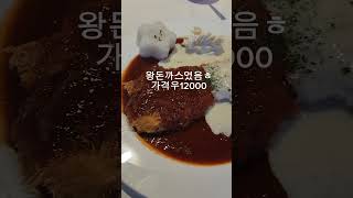 수제왕돈까스ㅎ크니까 더 맛있다😄