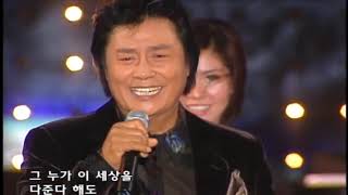 [탑골 가요베스트] 남진 - 그대여변치마오 (2006년) MBC강원영동 061008 방송