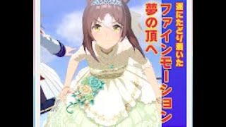 【ウマ娘】ジェミニ杯グレードリーグAグループ決勝【ファインモーション】