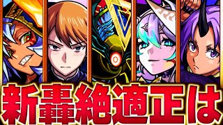 【モンスト】新轟絶ディクエクス適正キャラランキング